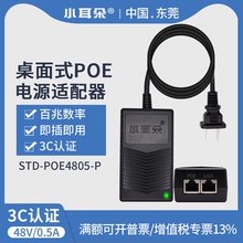 正品STD-POE4805-P 百兆千兆POE供电模块48V0.5A电源适配器