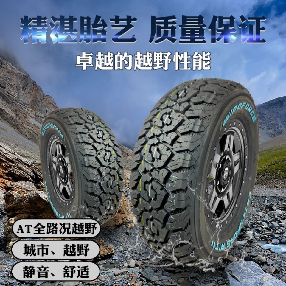 mt/at皮卡越野轮胎215 225 235 245 255 265 75 65 85 15 16 17