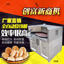 烧饼机全自动商用智能转炉燃气烧饼烤饼炉炉子新款不锈钢小吃设备