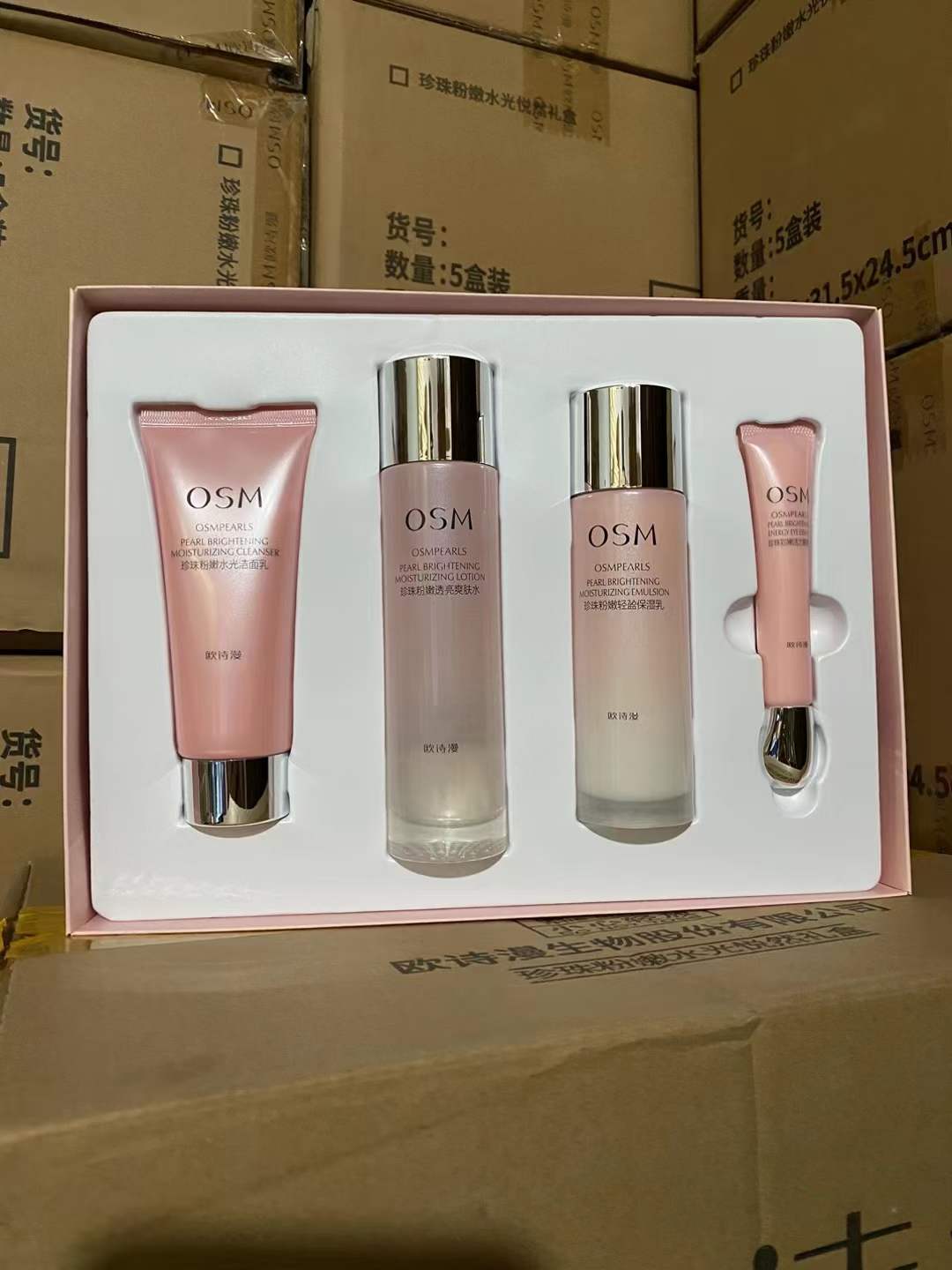 欧诗漫珍珠粉嫩水光悦然礼盒 四件套 osm护肤品 保湿补水套装四件