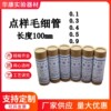 实验室玻璃点样毛细管0.1*100 0.3*100 0.4*100 0.5*100mm0.9-1.1|ms 实验室玻璃点样毛细管0.1*100 0.3*100 0.4*100 0.5*100mm0.9-1.1|ms