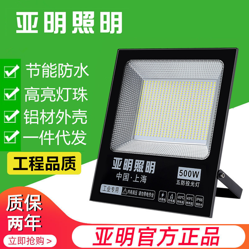 亚明照明7070LED贴片投光灯 LED泛光灯广告灯50w100w150W200W射灯