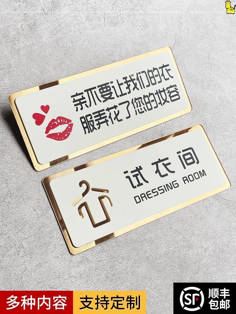 服装店试衣间温馨提示牌牌贴服装店铺温馨标语提示指示牌标识牌创意别