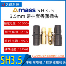 艾迈斯3.5mm带护套香蕉插头SH3.5 连接器铜镀金Amass热卖航空插头