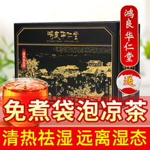 华仁堂正宗广东凉茶清热祛火中草药原料包二十四味植物原料家用包