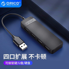 ORICO奥睿科FL02 usb2.0扩展器2.0集分线器多接口转接头HUB延长线