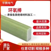 水绿色环氧棒FR4环氧树脂棒玻璃纤维棒绝缘板绝缘棒耐高温环氧棒