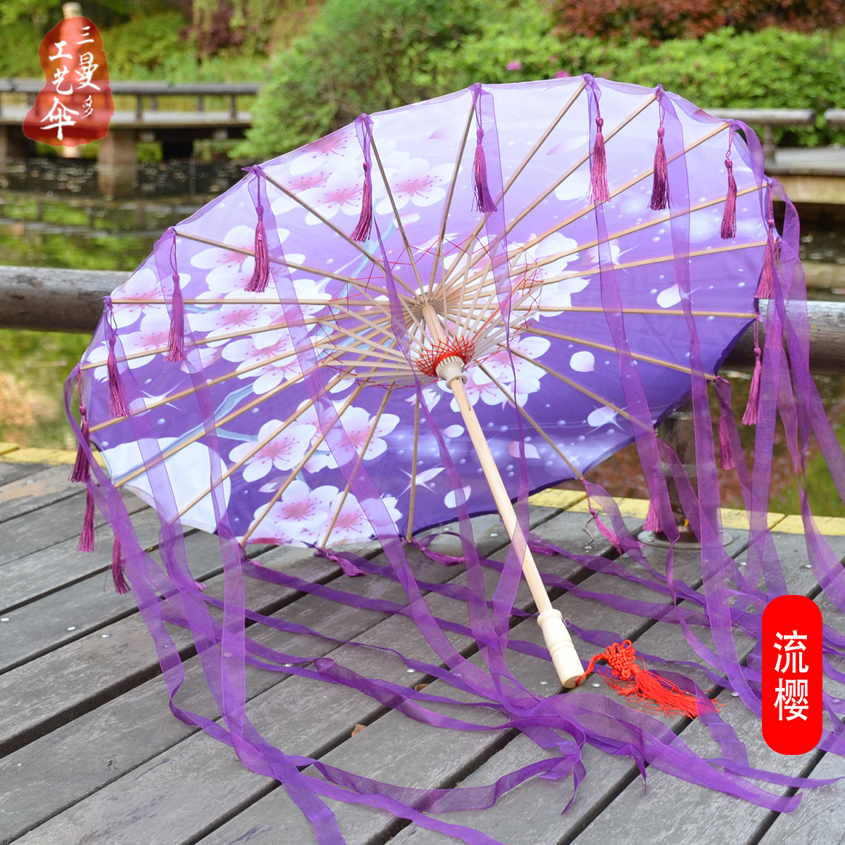 油纸伞古风流苏丝带伞仙气飘飘汉服伞摄影旅拍道具遮阳防晒防雨伞