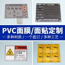 批发PVC控制面板 服务器显示窗口屏面贴标牌铭牌 丝印电箱PVC面贴