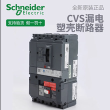 全新原装 vigi 漏电塑壳断路器 CVS100F/160F/250F/400/630F/4P