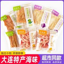 上九品鱿鱼丝烤鱼片独立小包装即食海味零食小吃手撕鱼肉大连特产