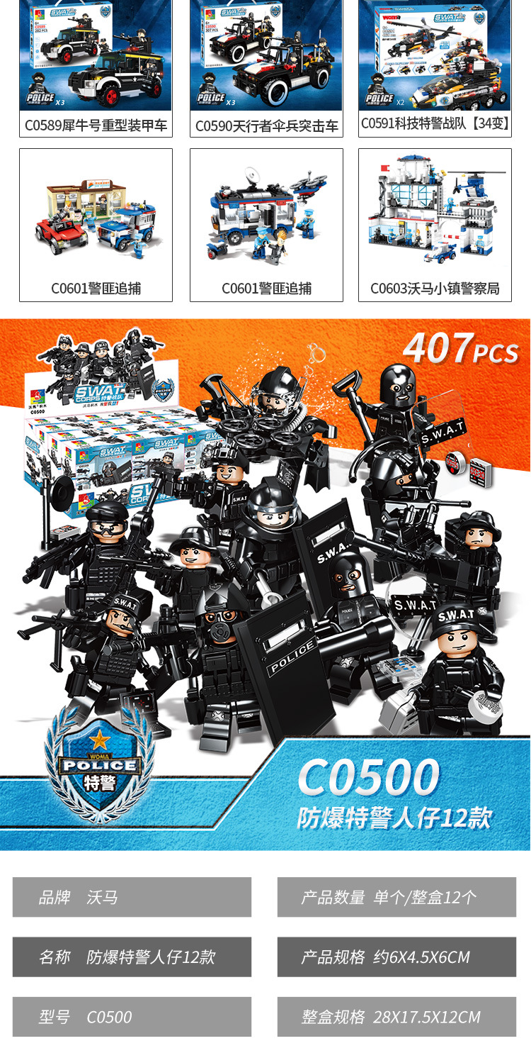 沃马积木警察系列特警变形汽车直升机装甲车合体男孩拼装积木玩具