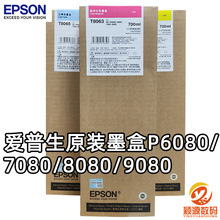 大幅面打印机P6080/8080/7080/9080原装墨盒T8061-8069墨盒700ml