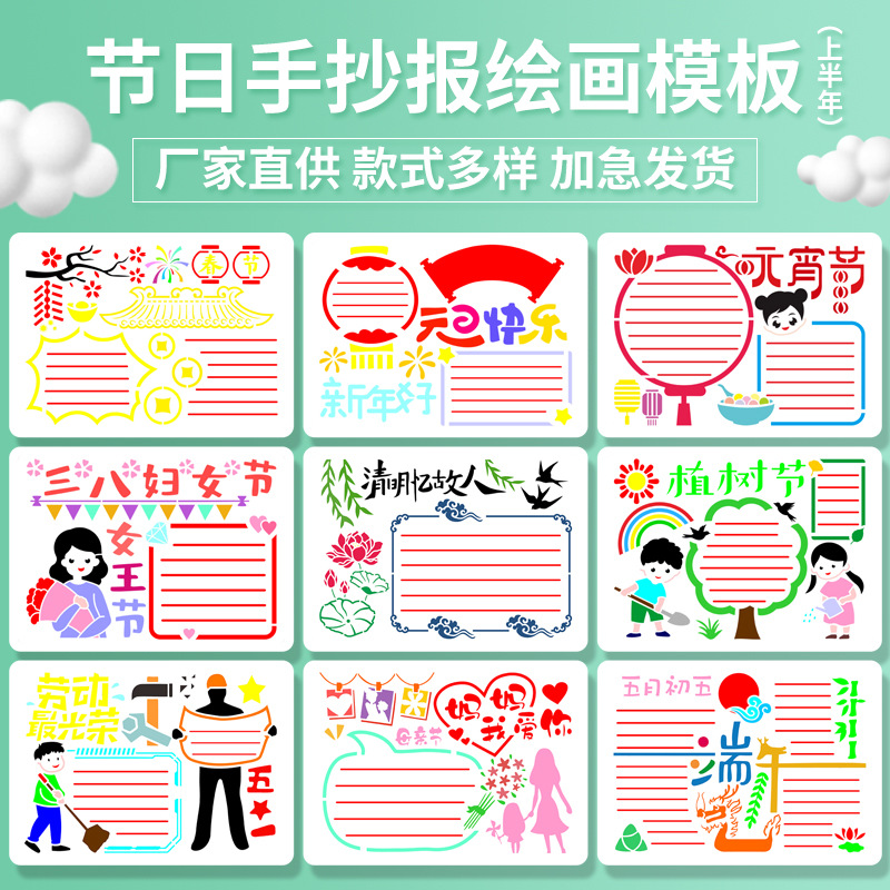 上半年节日手抄报镂空模板益智pet学生涂鸦diy日记装修绘画模板