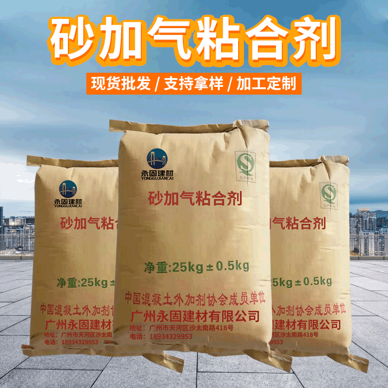 广东砂加气粘合剂加气块粘合剂剂高品质量大从优