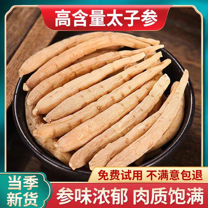 太子参中药材正品孩儿参柘荣太子参童参药食同源中药饮片量大价优