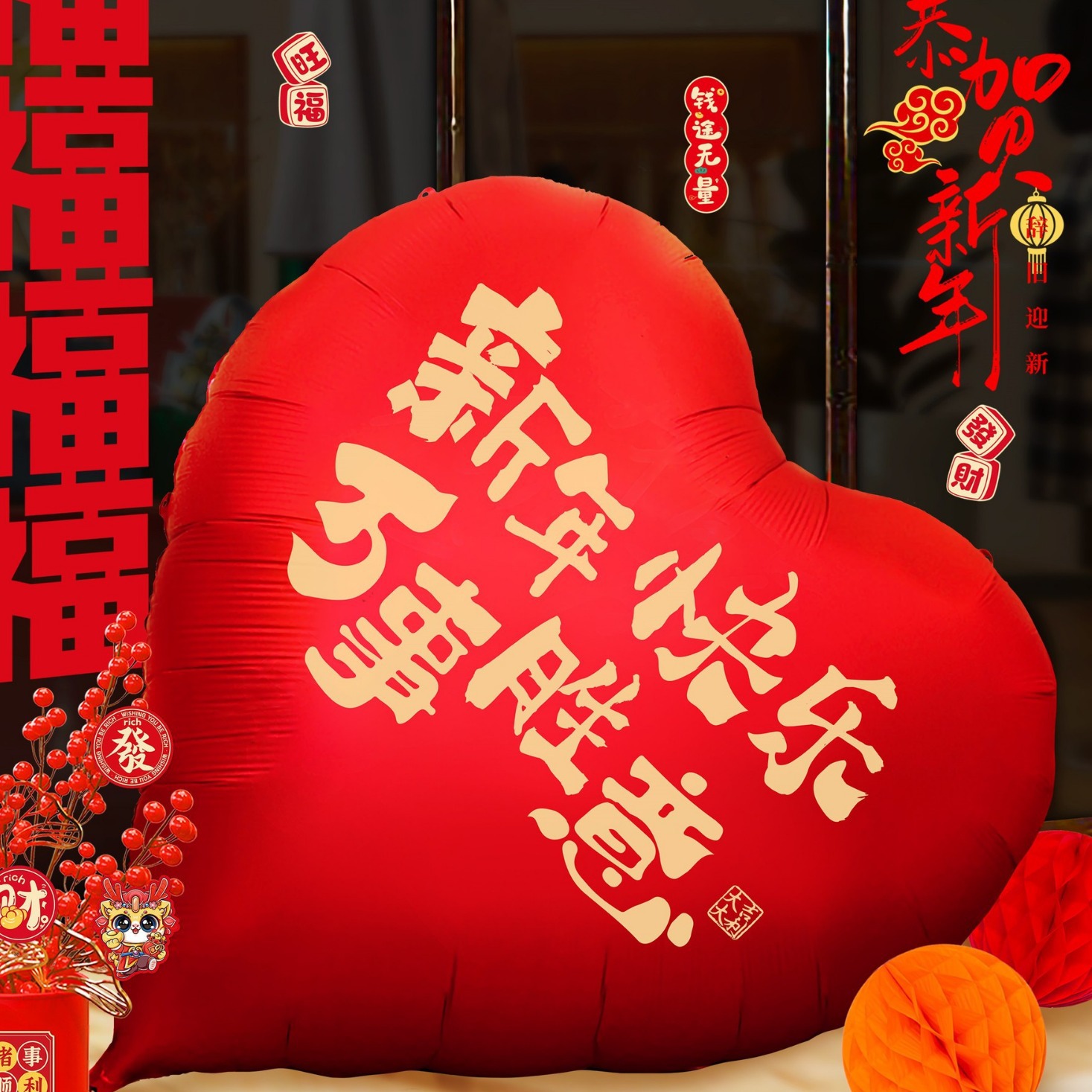 超大爱心形铝膜气球2024过年喜庆装饰场景布置拍照新春商场布置批