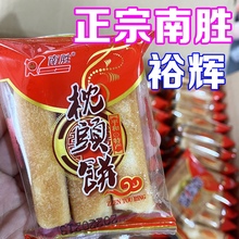 平和枕头饼南胜裕辉福建漳州闽南特产糕点心零食小吃年货整箱礼盒