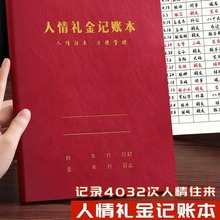 人情礼金记账本礼单簿家用记录本高档pu皮质手家庭理财大号笔记本