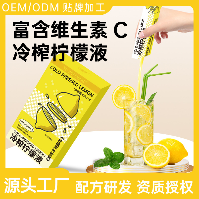 厂家直销冷榨柠檬液7条装NFC柠檬汁维C低糖0脂复合果汁饮料冲饮