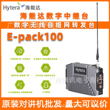 Hytera海能达对讲机中继台E-pack100数字DMR中转台GPS集群PDT基站