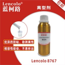 蓝柯路Lencolo 8767爽滑离型助剂 工业涂料 油墨 PU 水性涂料