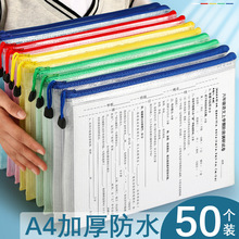 50个加厚A4文件袋透明塑料网格拉链袋大容量试卷收纳袋学生用文具