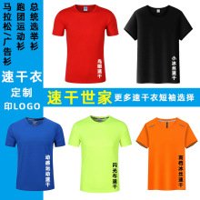 t恤定 制印logo速干短袖广告衫外贸t-shirt总统选举衫涤纶文化衫