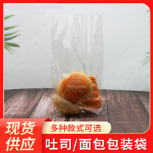 面包袋吐司袋烘焙食品打包袋现烤面包包装袋透明平口袋