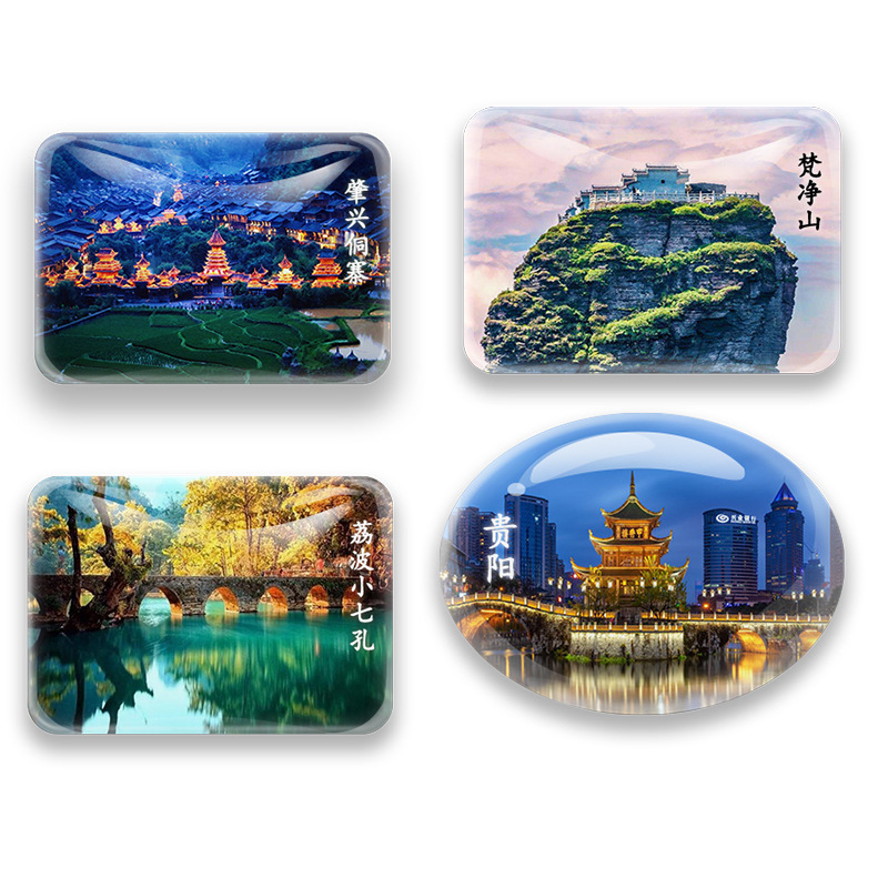 贵州旅游纪念品冰箱贴景点贵阳西江苗寨黄果树镇远青岩古镇小七孔