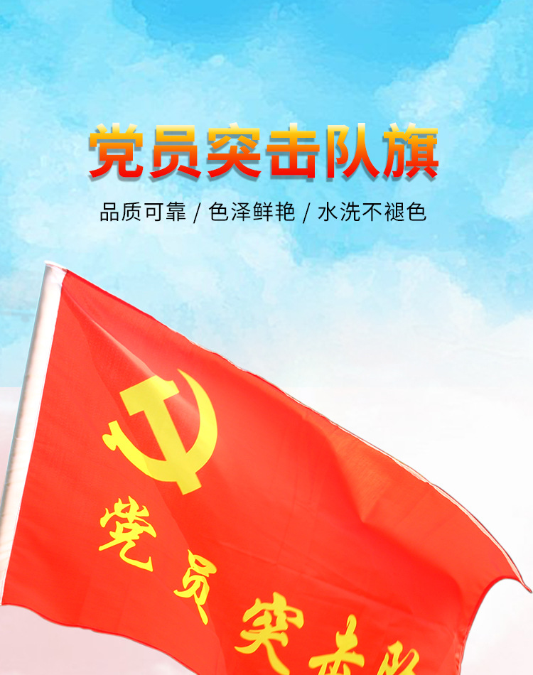 青年党员突击队队旗防控监管党支部旗帜批发志愿者旗帜制作红旗子