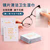 glasses Wet wipes Mini disposable Quick drying mobile phone screen Lens camera lens portable remove dust clean Wet wipes wholesale