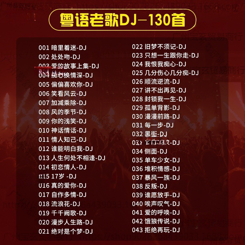 汽车载碟片粤语老歌劲爆重低音的士高无损音质歌曲光碟-阿里巴巴