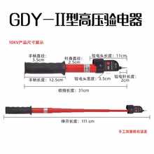 GDY-‖高压验电器 声光伸缩报警高压验电笔电工10kv测电笔铝盒装