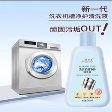 洗衣机清洁剂滚筒洗衣机槽清洗去污去异味滚筒自动清洗剂