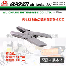 台湾正品快取气动剪刀F5LS2加长平口刀锋塑胶气剪气动剪 水口剪