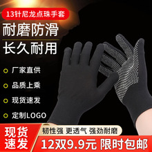 13针尼龙手套点珠无尘耐磨透气手套点胶劳保手套作业防护线手套