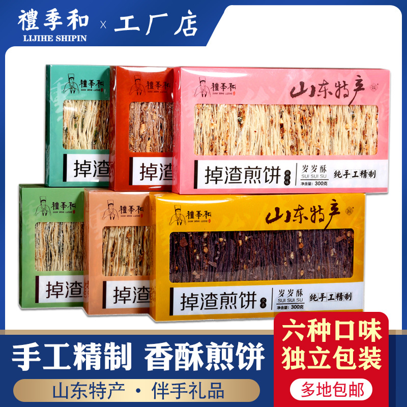 山东土特产济南小吃曲阜香酥煎饼手工礼盒花生零食夹心薄脆