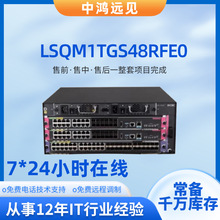 H3C新华三核心交换机LSQM1TGS48RFE0 华三框架式核心交换机批发