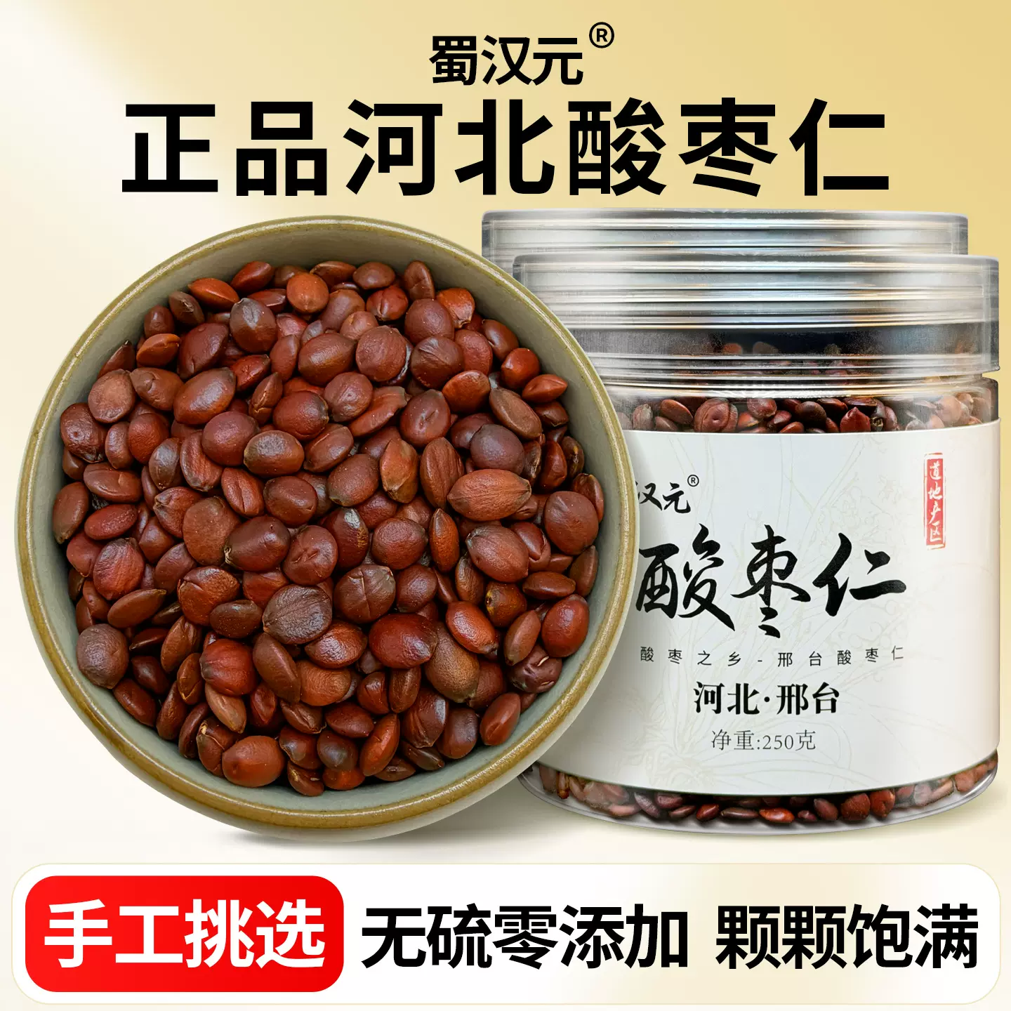 国产正宗河北邢台内丘酸枣仁饱满真货炒熟不掺假原产地中药材正品