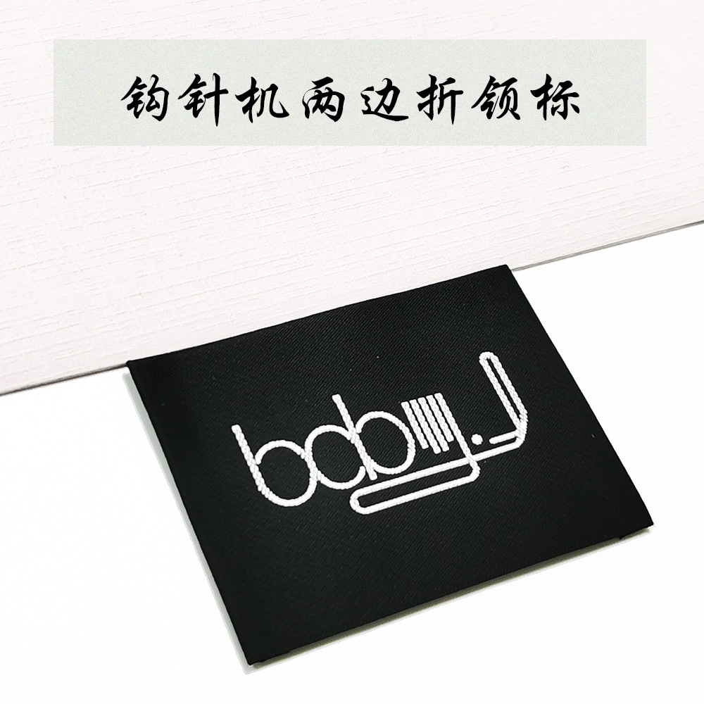 东莞勾针机织唛