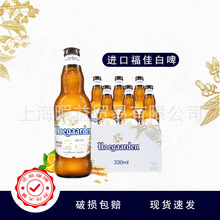 【批发热销】国产福-徍-白啤酒 比利时小麦酿造330ml*24瓶整箱