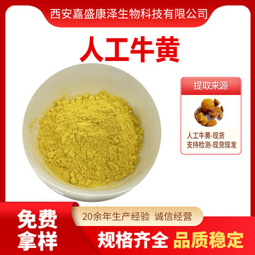 65% 人工牛黄 量大可优 现货免运-阿里巴巴