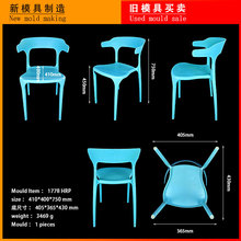 厂家直销 时尚简约靠背椅子二手旧模具家用椅子塑料模具