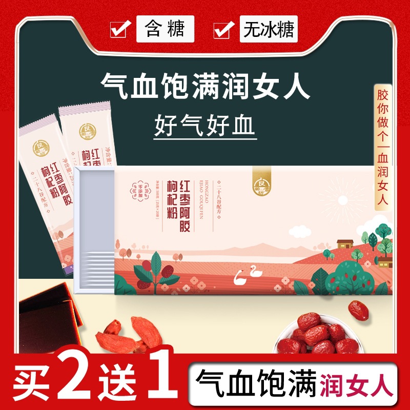 [买2送1]阿胶红枣枸杞粉女性贫血养生代餐营养品女人气血食品500g