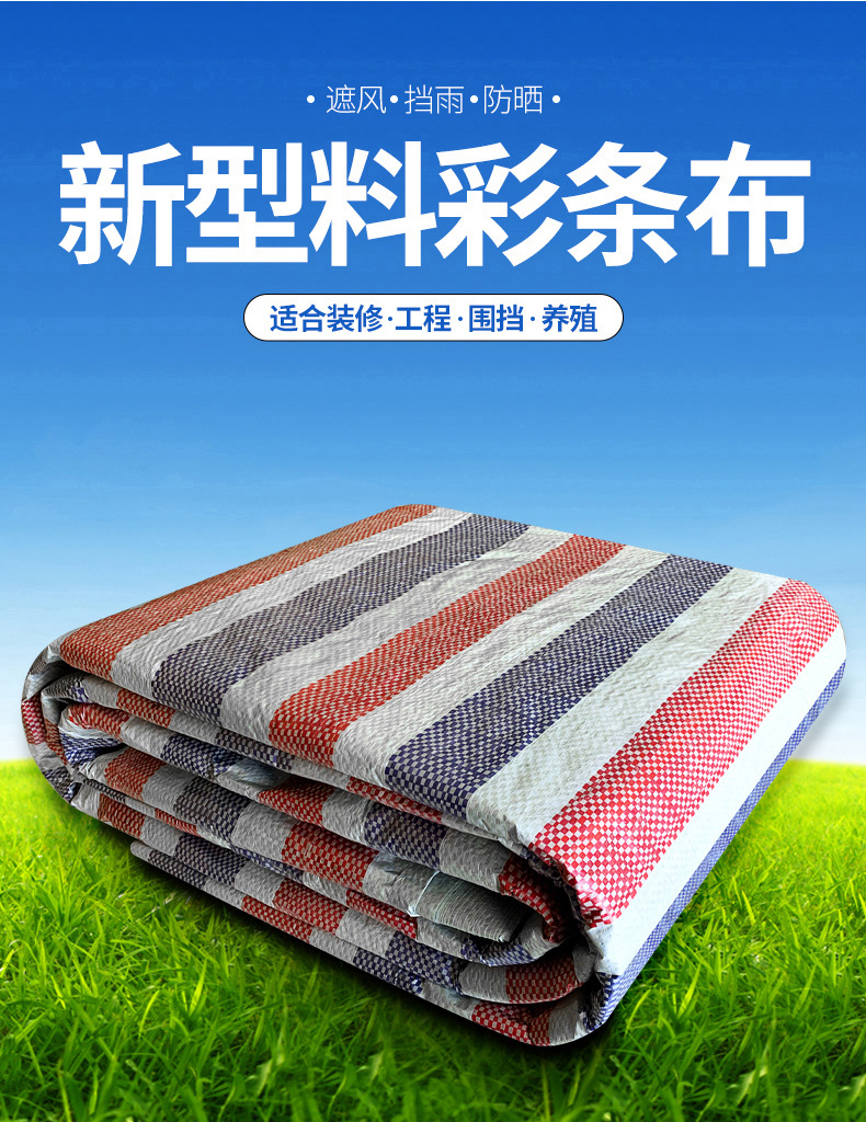 彩条布批发亮彩双膜防晒布遮阳布防水布户外雨棚布养殖彩防雨篷布