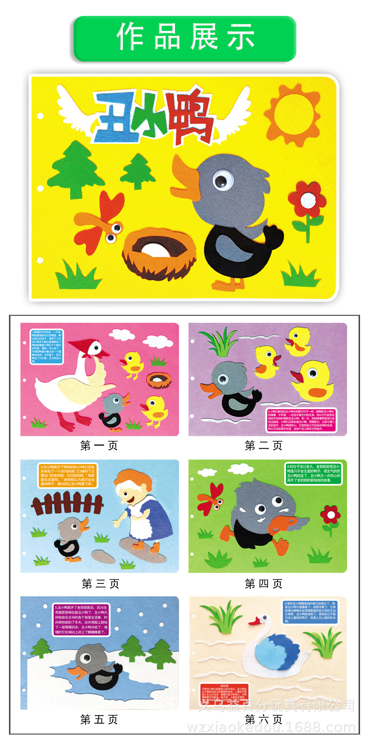 手工diy材料包儿童故事图书自制绘本幼儿园不织布书手工制作亲子