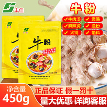 丰佳牛粉商用牛肉粉调味料牛肉香精食用淮南牛肉汤面增香牛肉精粉