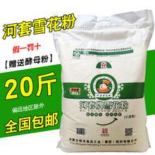 河套雪花粉10kg20斤家用面粉多用途麦芯粉包饺子拉面披萨面包馒头