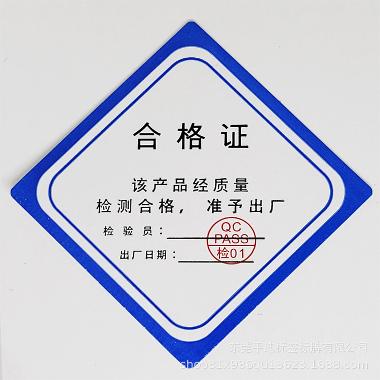 现货菱形合格证 中性产品合格证 正方形合格证 不干胶标签印刷